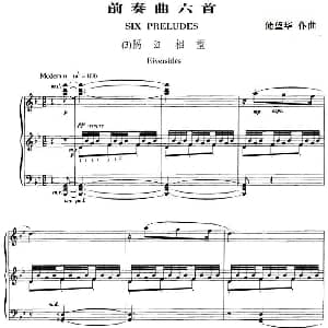 前奏曲六首 钢琴谱 储望华