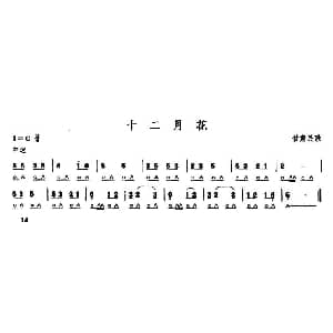 口琴谱 | 十二月花 甘肃民歌