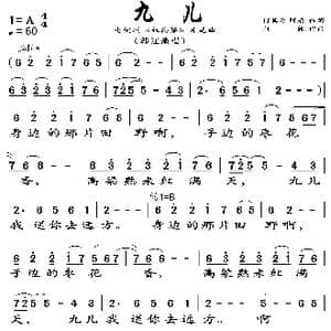 九儿_歌曲简谱_词曲:何其玲 阿鲲 阿鲲