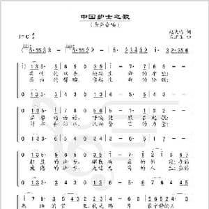 中国护士之歌_歌谱投稿_词曲:赵大鸣 孟卫东