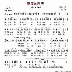 草原的秋天_歌谱投稿_词曲:周兵 石焱