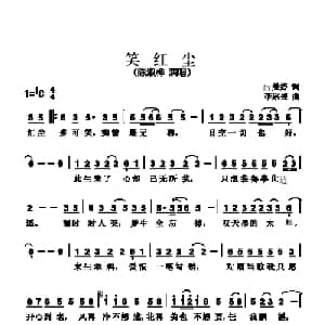 笑红尘_通俗唱法乐谱_词曲:厉曼婷 李宗盛