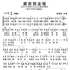 家在回龙观_歌曲简谱_词曲:杨学超 杨学超