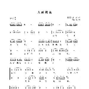 人面桃花_歌谱投稿_词曲: 唐 ,崔护 姚世康