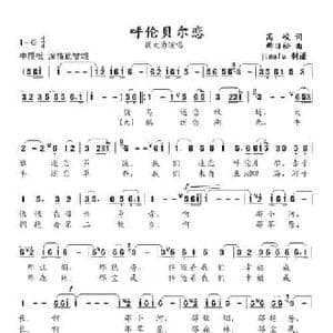 呼伦贝尔恋_民歌简谱_词曲:高峻 那日松