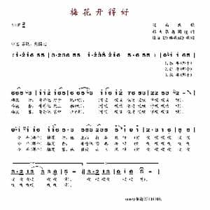 梅花开得好_歌谱投稿