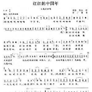 红红的中国年_民歌简谱_词曲:郑浩 顶柱 付广慧