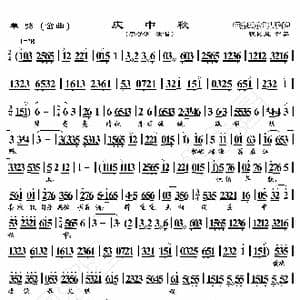 单弦 庆中秋_歌曲简谱_词曲:暂无 恒流星制谱