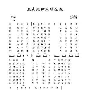 军旅歌曲100首:三大纪律八项注意_歌曲简谱