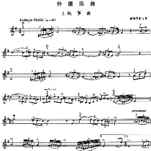 小提琴谱 | 小提琴考级第七级 外国乐曲 8首