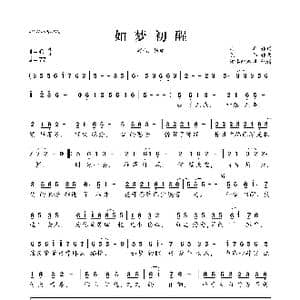 如梦初醒_歌曲简谱_词曲:周兵 陈伟