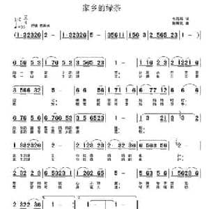 家乡的绿茶_民歌简谱_词曲:韦海峰 张瑞孔