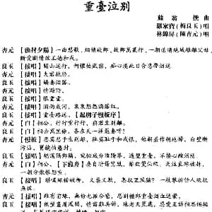 粤曲 重台泣別 罗家宝 林铞屏 苏翁撰曲