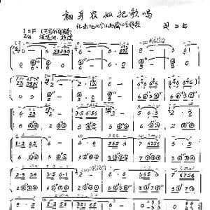 翻身农奴把歌唱_歌谱投稿_词曲: 阎 飞