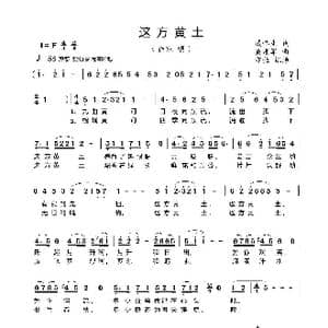 这方黄土_歌曲简谱_词曲:臧怀生 黄进军