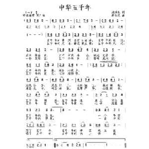 中华五千年_民歌简谱_词曲:胡泽民 唐新成