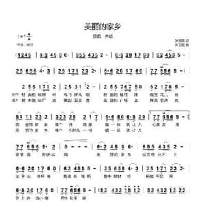 美丽的家乡_民歌简谱_词曲:张玉霞 张玉霞