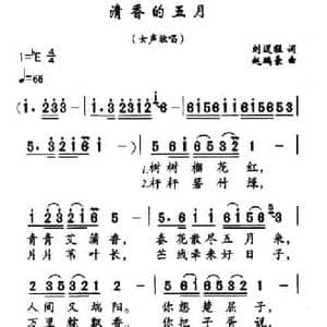 清香的五月_民歌简谱_词曲:刘道程 赵鹏豪