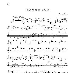 Haruka naru Warutsu 木管四重奏第二单簧管分谱