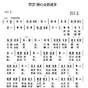 普定 我心灵的故乡_民歌简谱_词曲:萧思林 黄清林