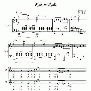 武汉新花城_合唱歌谱_词曲:佟文西 纪露