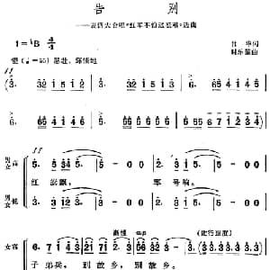 告别_合唱歌谱_词曲:肖华 时乐蒙