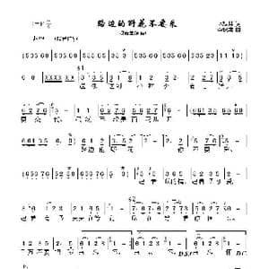 路边的野花不要采_歌曲简谱_词曲:林煌坤 李俊雄