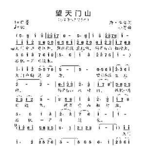 望天门山_歌曲简谱_词曲:唐 李白 小弩