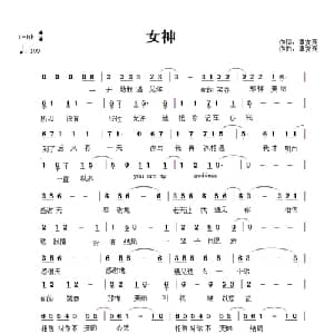 女神_通俗唱法乐谱_词曲:谭友亮 谭友亮
