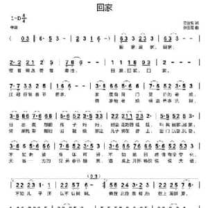 回家_民歌简谱_词曲:范俊智 张玉霞