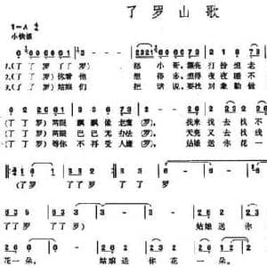 了罗山歌_民歌简谱