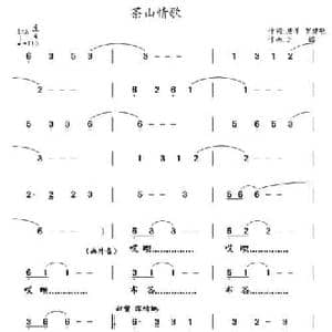 茶山情歌_民歌简谱_词曲:唐军 天成 王镭
