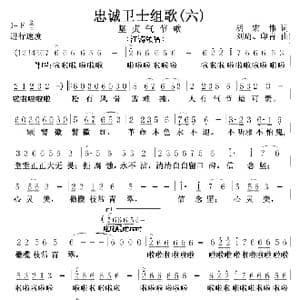 坚贞气节歌_歌谱投稿