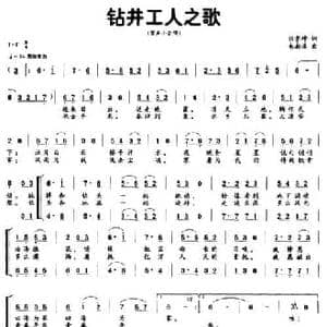 钻井工人之歌_民歌简谱_词曲:张景坤 朱南溪