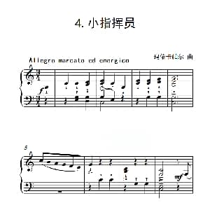 第三级A组 小指挥员 钢琴谱 玛依卡帕尔