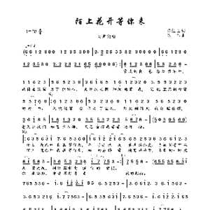 陌上花开等你来_歌曲简谱_词曲:陈红卫 陈伟