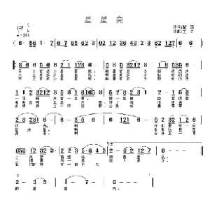 星星亮_通俗唱法乐谱_词曲:瞿琮 王立