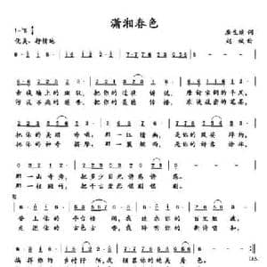 潇湘春色_民歌简谱_词曲:唐生瑜 赵斌