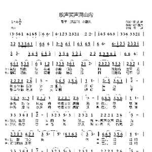 歌声笑声满山沟_歌曲简谱_词曲:李洪辉 轻云望月