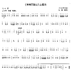 柳琴考级曲目一级 咪咪历险记 主题曲