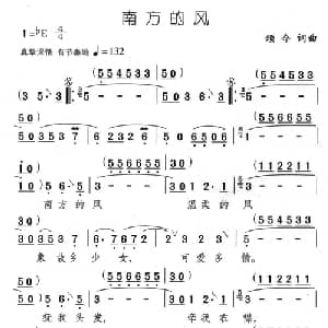 南方的风_通俗唱法乐谱_词曲:颂今 颂今