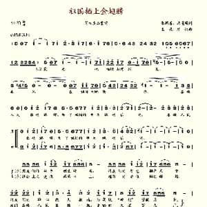 祖国插上金翅膀_歌谱投稿