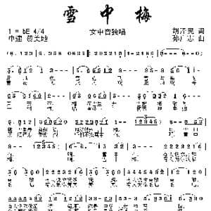 雪中梅_歌曲简谱_词曲:胡泽民 孙广志