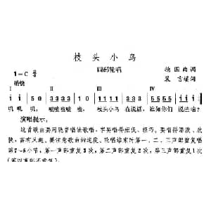 枝头小鸟_儿歌乐谱_词曲:裴言