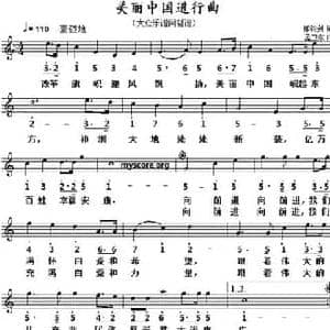 美丽中国进行曲_民歌简谱_词曲:郁钧剑 孟卫东