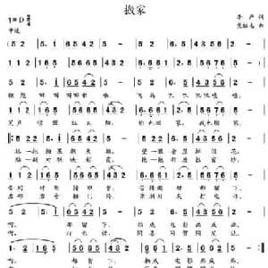 搬家_民歌简谱_词曲:李严 党继志