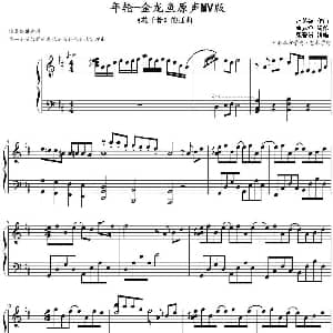 年轮 钢琴谱 汪苏泷作曲 金龙鱼