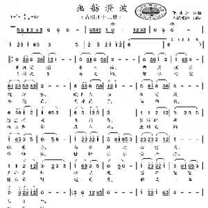 画舫澄波_歌曲简谱_词曲:毛捷身 毛捷身