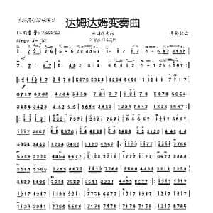 达姆达姆变奏曲_歌谱投稿_词曲:阿尔及利亚民歌 杨会林曲