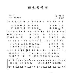 班长的情书_歌曲简谱_词曲:金明 颂今